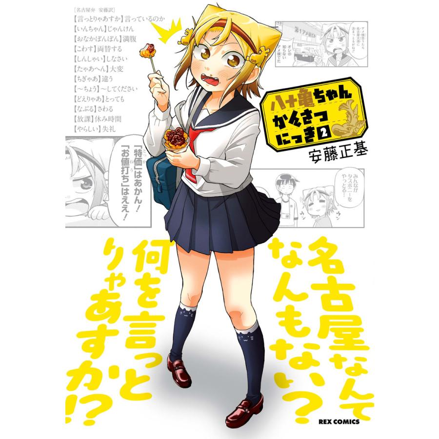 初回50 Offクーポン 八十亀ちゃんかんさつにっき 2 電子書籍版 安藤正基 B Ebookjapan 通販 Yahoo ショッピング