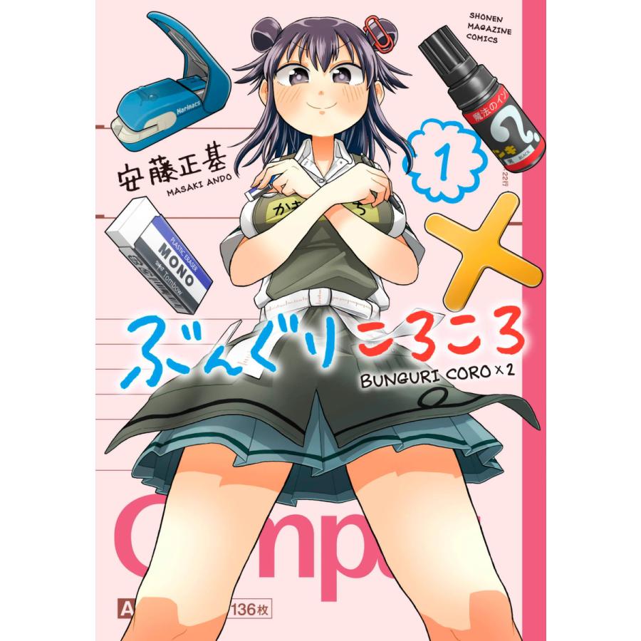 ぶんぐりころころ 1 電子書籍版 安藤正基 B Ebookjapan 通販 Yahoo ショッピング