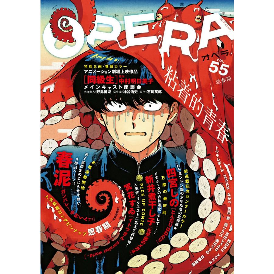 OPERA vol.55 電子書籍版｜ebookjapan
