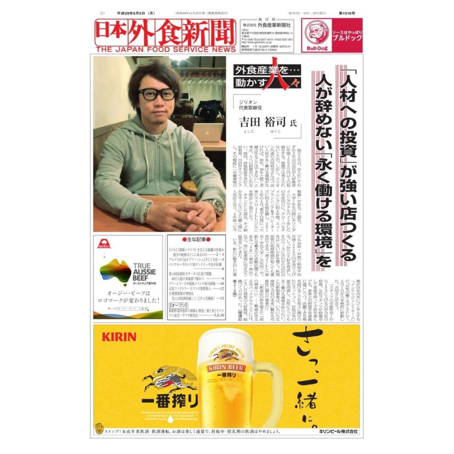 日本外食新聞 2017/6/5号 電子書籍版 / 日本外食新聞編集部｜ebookjapan