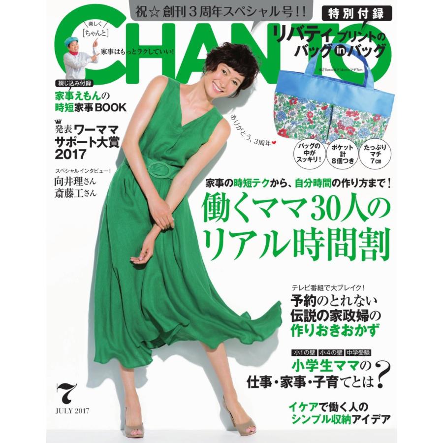 CHANTO(チャント) 2017年7月号 電子書籍版 / CHANTO(チャント)編集部｜ebookjapan
