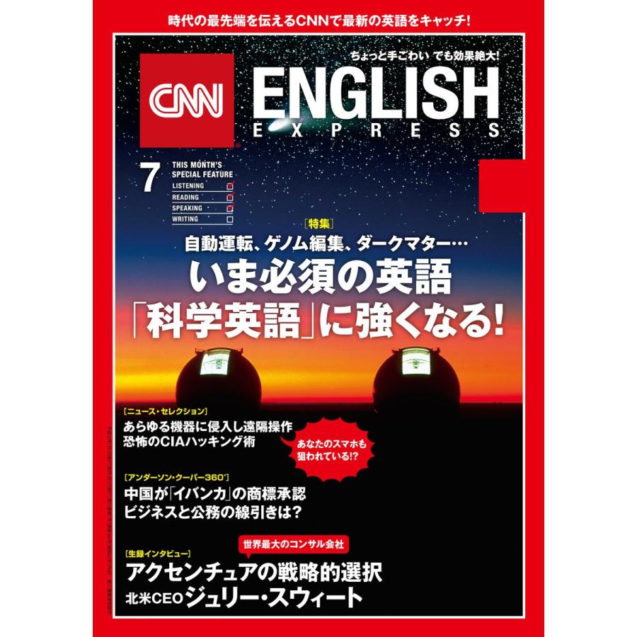 [音声DL付き]CNN ENGLISH EXPRESS 2017年7月号 電子書籍版 / CNN English Express編集部｜ebookjapan