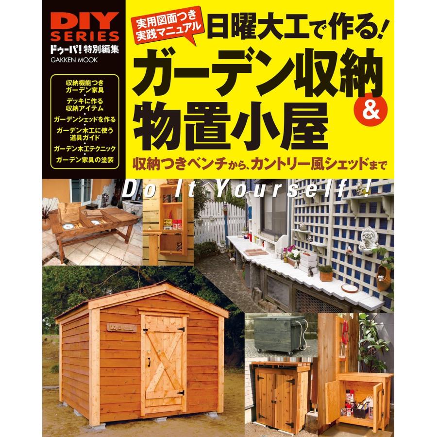 初回50 Offクーポン 日曜大工で作る ガーデン収納 物置小屋 電子書籍版 ドゥーパ 編集部 B Ebookjapan 通販 Yahoo ショッピング
