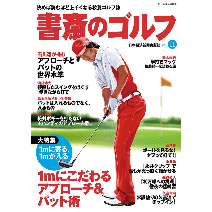 書斎のゴルフ Vol 11 読めば読むほど上手くなる教養ゴルフ誌 電子書籍版 編著 日本経済新聞出版社 B Ebookjapan 通販 Yahoo ショッピング
