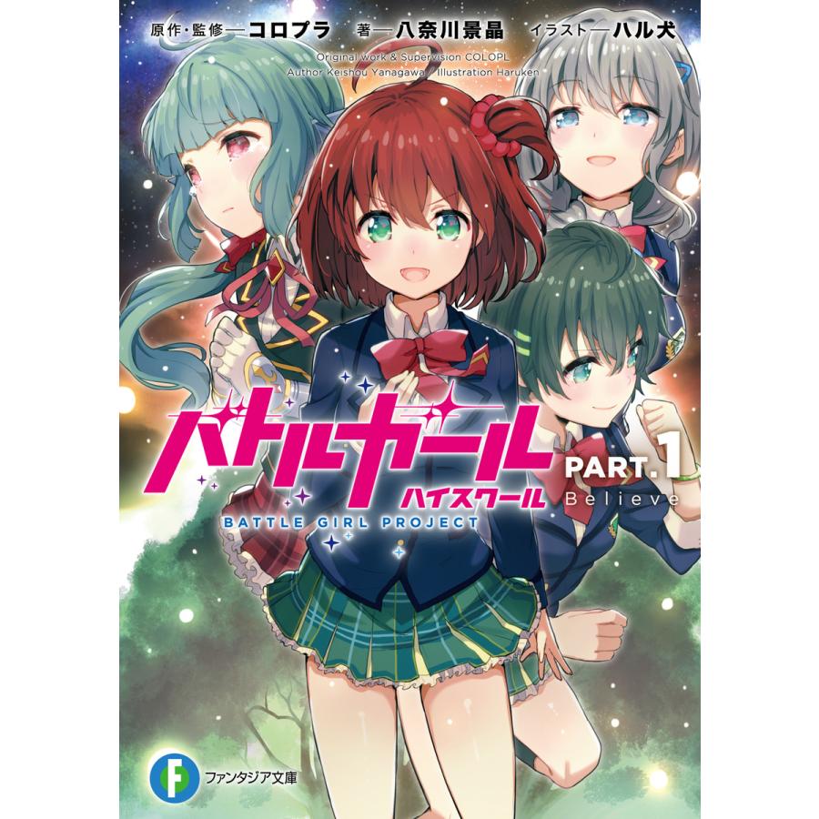 バトルガールハイスクール 書籍 有名人芸能人