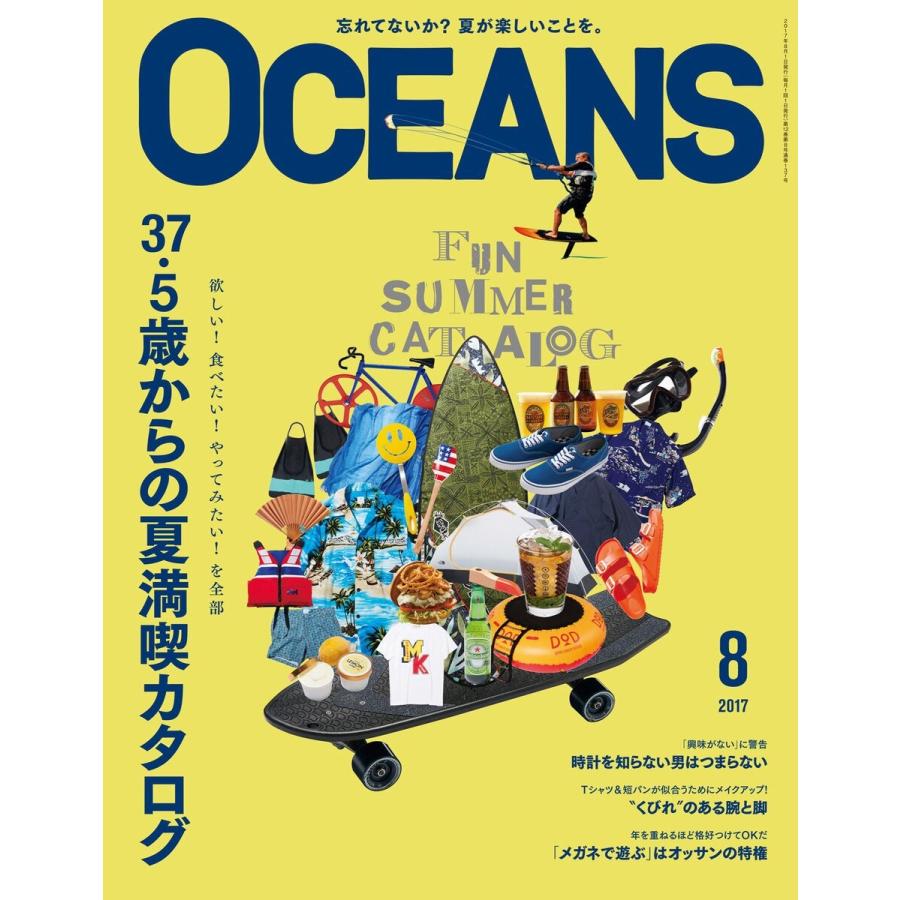 OCEANS(オーシャンズ) 2017年8月号 電子書籍版 / OCEANS(オーシャンズ)編集部｜ebookjapan