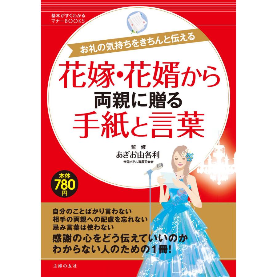 花嫁 花婿から両親に贈る手紙と言葉 電子書籍版 あぎお 由各利 B Ebookjapan 通販 Yahoo ショッピング