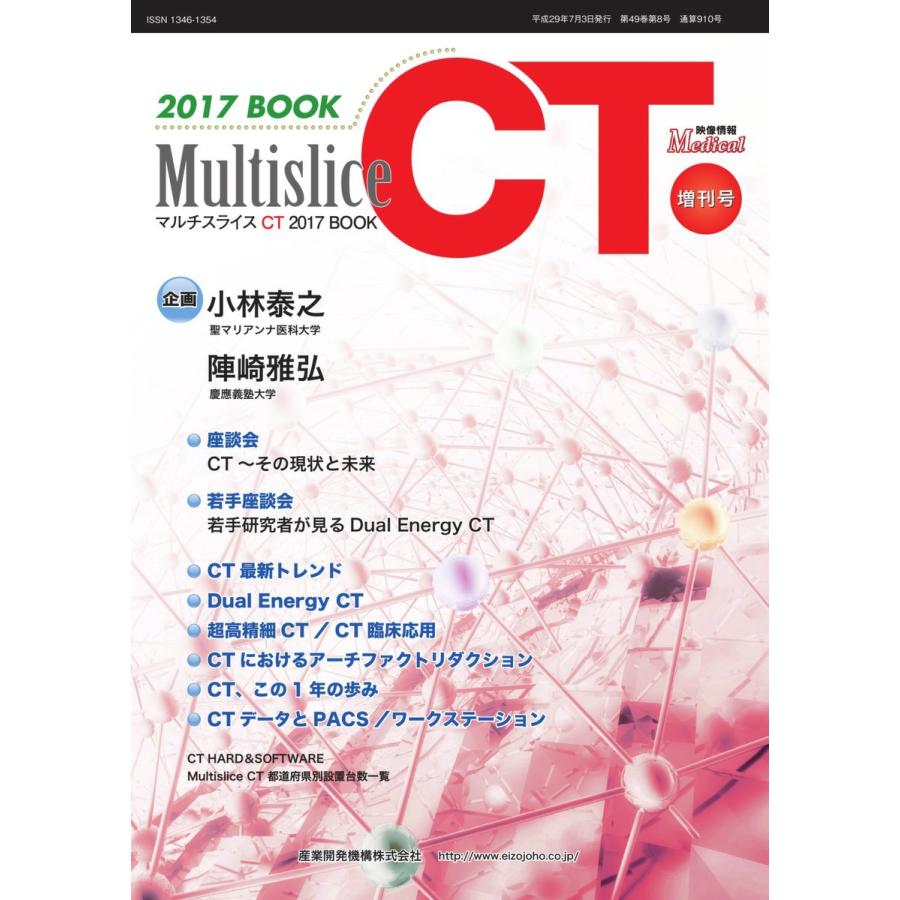 Multislice CT 2017 BOOK 電子書籍版 / Multislice CT編集部｜ebookjapan