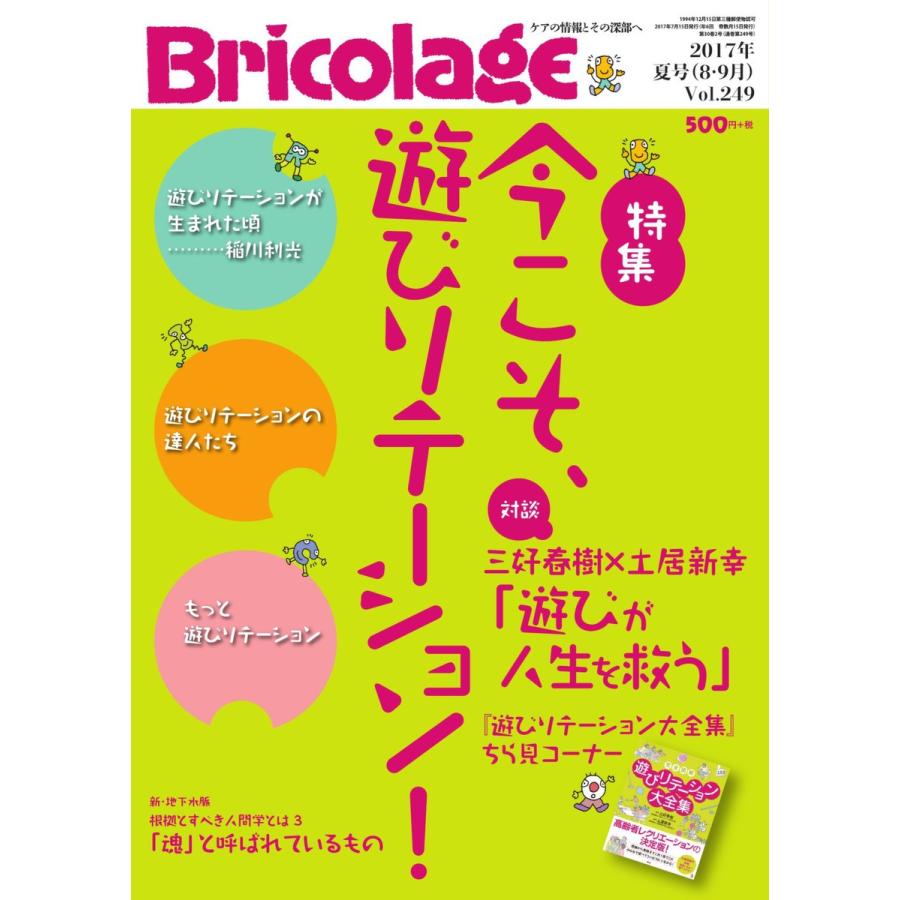 Bricolage(ブリコラージュ) 2017.夏号 電子書籍版 / Bricolage(ブリコラージュ)編集部｜ebookjapan