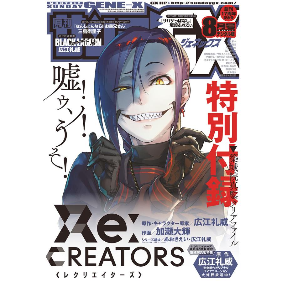 月刊サンデーgx 17年8月号 17年7月19日発売 電子書籍版 サンデーgx編集部 B Ebookjapan 通販 Yahoo ショッピング