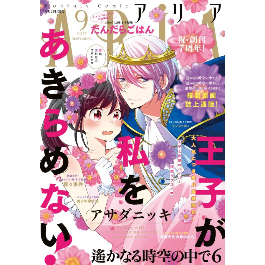 Aria 17年9月号 17年7月28日発売 電子書籍版 Aria編集部 B Ebookjapan 通販 Yahoo ショッピング