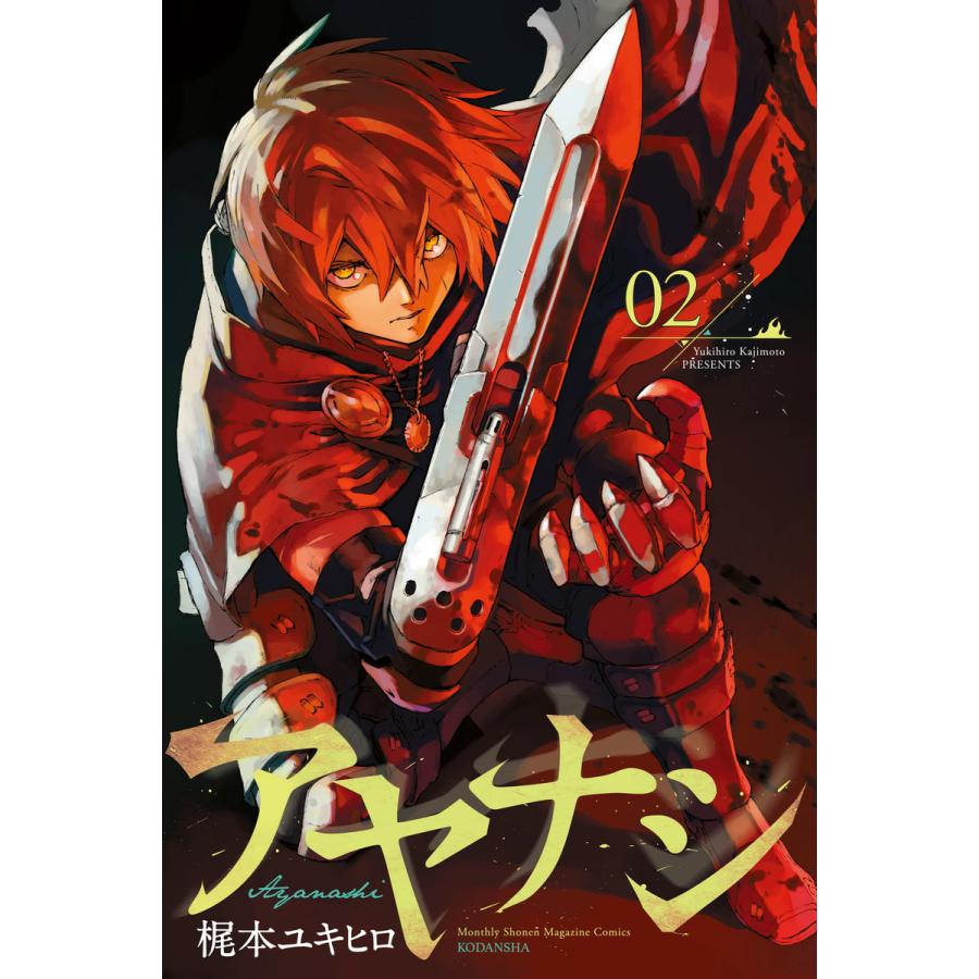 アヤナシ 2 電子書籍版 梶本ユキヒロ B Ebookjapan 通販 Yahoo ショッピング