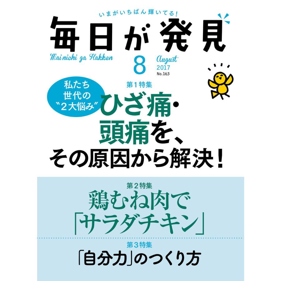 初回50 Offクーポン 毎日が発見 2017年8月号 電子書籍版 編 毎日が発見編集部 B00160769974 Ebookjapan 通販 Yahoo ショッピング