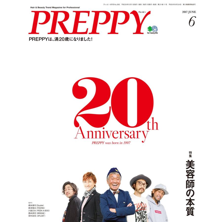 PREPPY 2017年6月号 電子書籍版 / PREPPY編集部｜ebookjapan