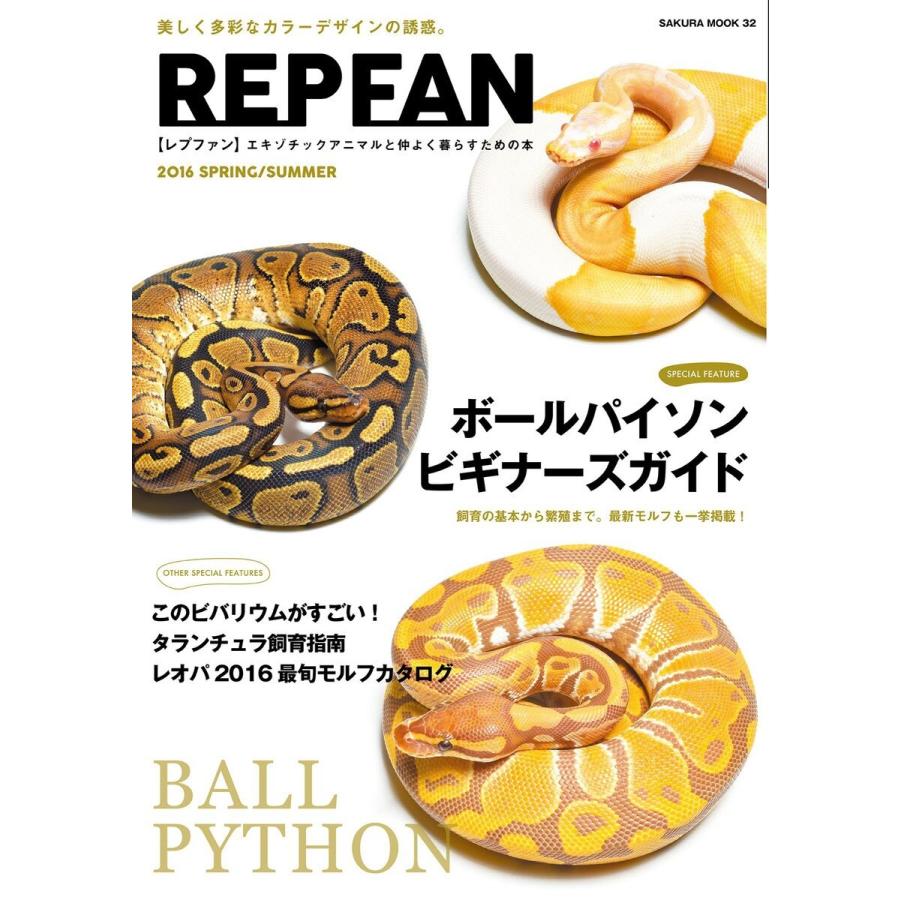 REPFAN vol.1 電子書籍版 / 二木勝｜ebookjapan