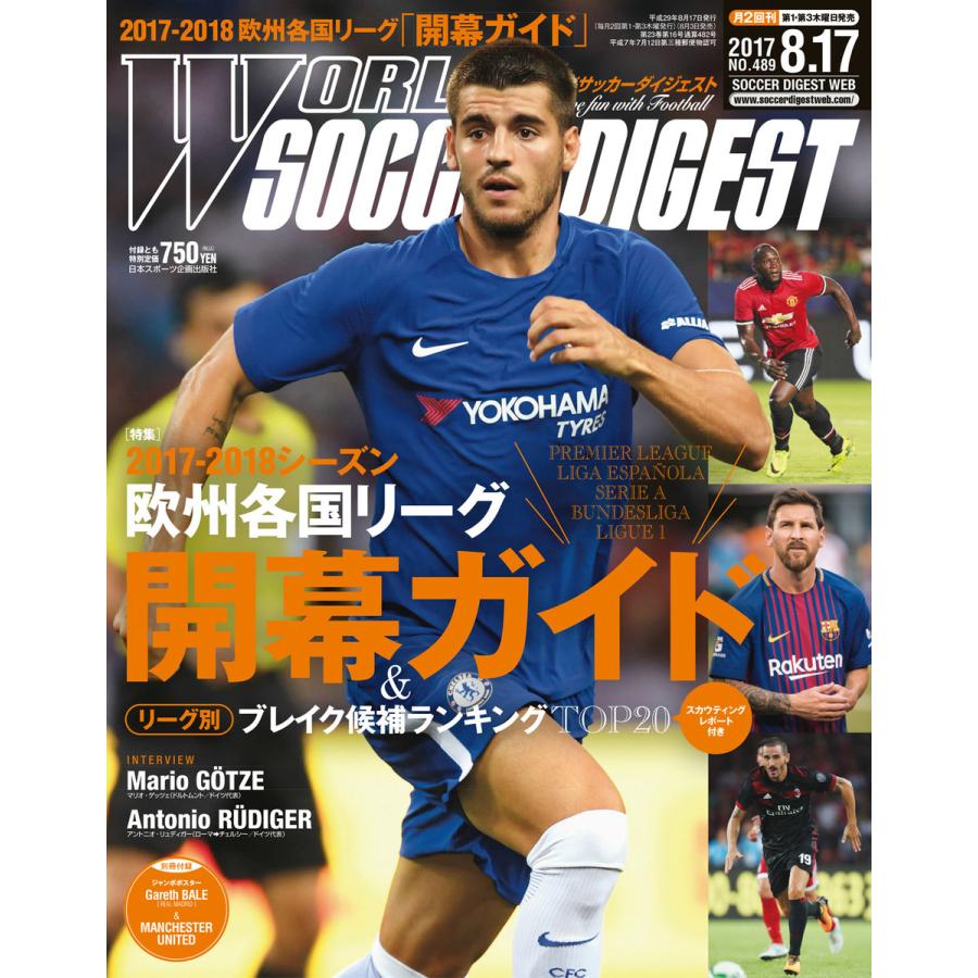 ワールドサッカーダイジェスト 17年8月17日号 電子書籍版 ワールドサッカーダイジェスト編集部 B Ebookjapan 通販 Yahoo ショッピング