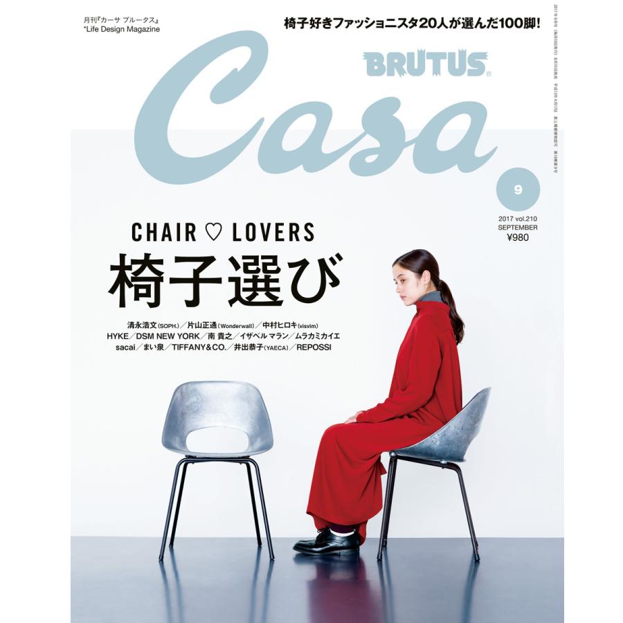 初回50 Offクーポン Casa Brutus カーサ ブルータス 17年 9月号 椅子選び 電子書籍版 カーサブルータス編集部 B Ebookjapan 通販 Yahoo ショッピング