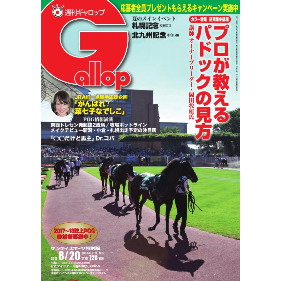 週刊gallop ギャロップ 8月日号 電子書籍版 週刊gallop ギャロップ 編集部 B Ebookjapan 通販 Yahoo ショッピング
