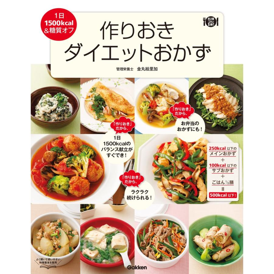 作りおきダイエットおかず 電子書籍版 金丸絵里加 B Ebookjapan 通販 Yahoo ショッピング