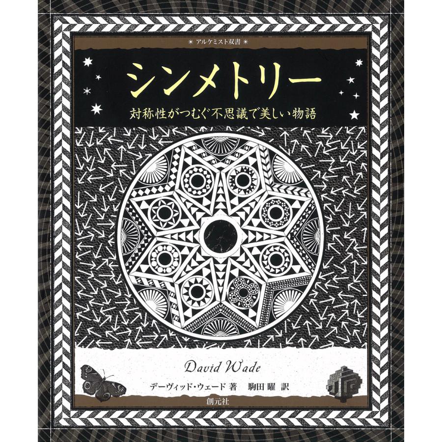 シンメトリー 電子書籍版 デーヴィッド ウェード 駒田曜 B Ebookjapan 通販 Yahoo ショッピング