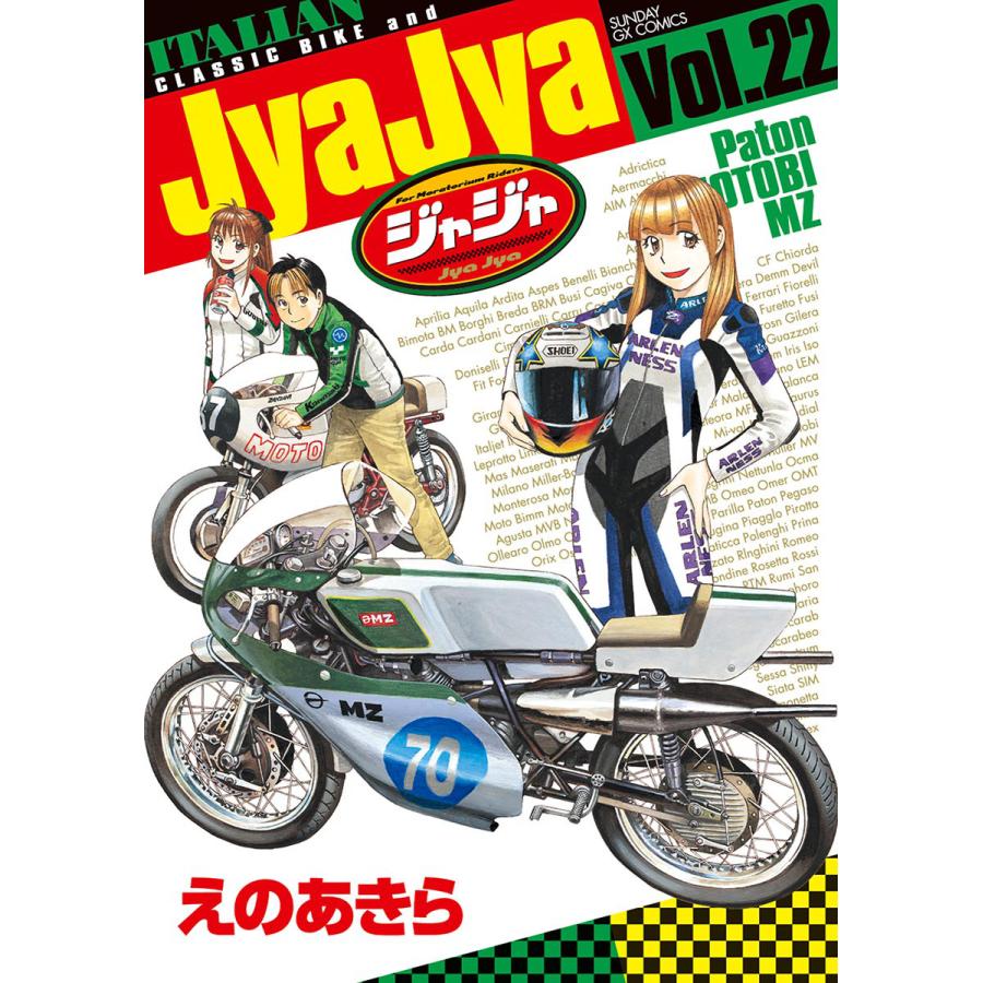 初回50 Offクーポン ジャジャ 22 電子書籍版 えのあきら B Ebookjapan 通販 Yahoo ショッピング