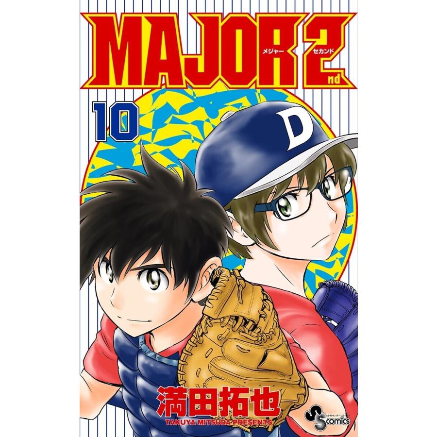 MAJOR 2nd (10) 電子書籍版 / 満田拓也｜ebookjapan