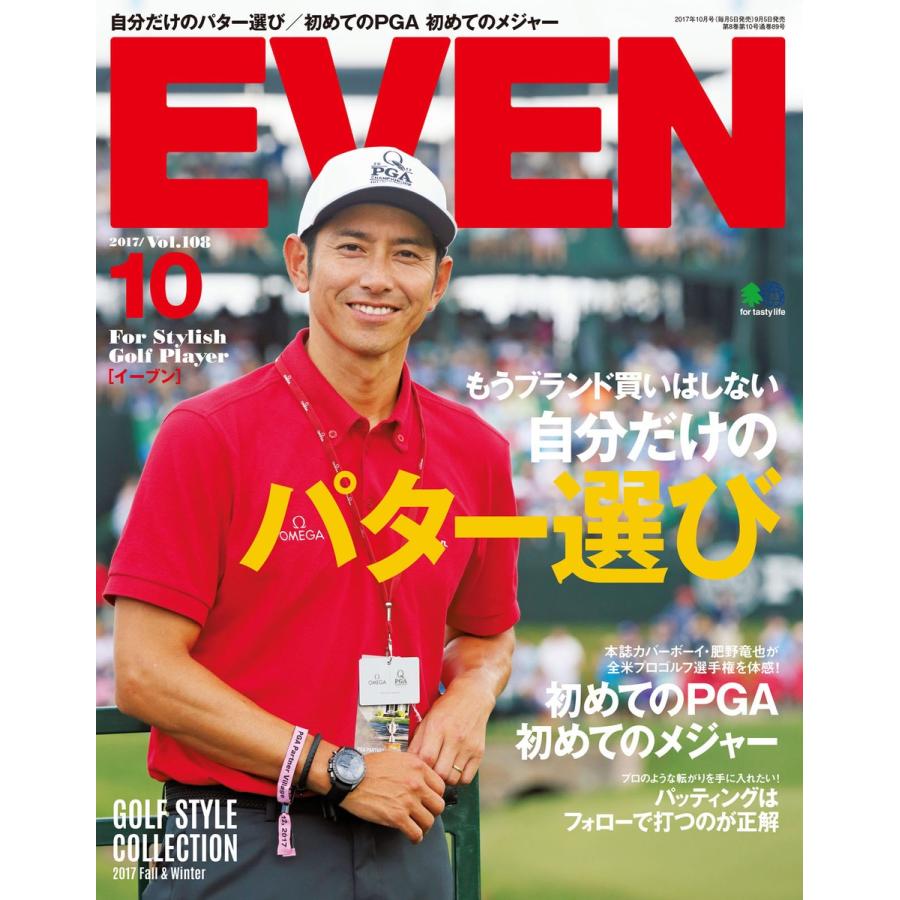 EVEN 2017年10月号 Vol.108 電子書籍版 / EVEN編集部｜ebookjapan