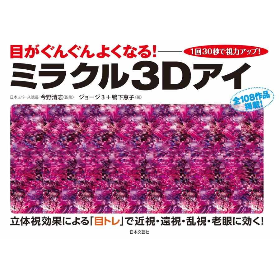 初回50 Offクーポン ミラクル3dアイ 電子書籍版 監修 今野清志 著 ジョージ3 B Ebookjapan 通販 Yahoo ショッピング
