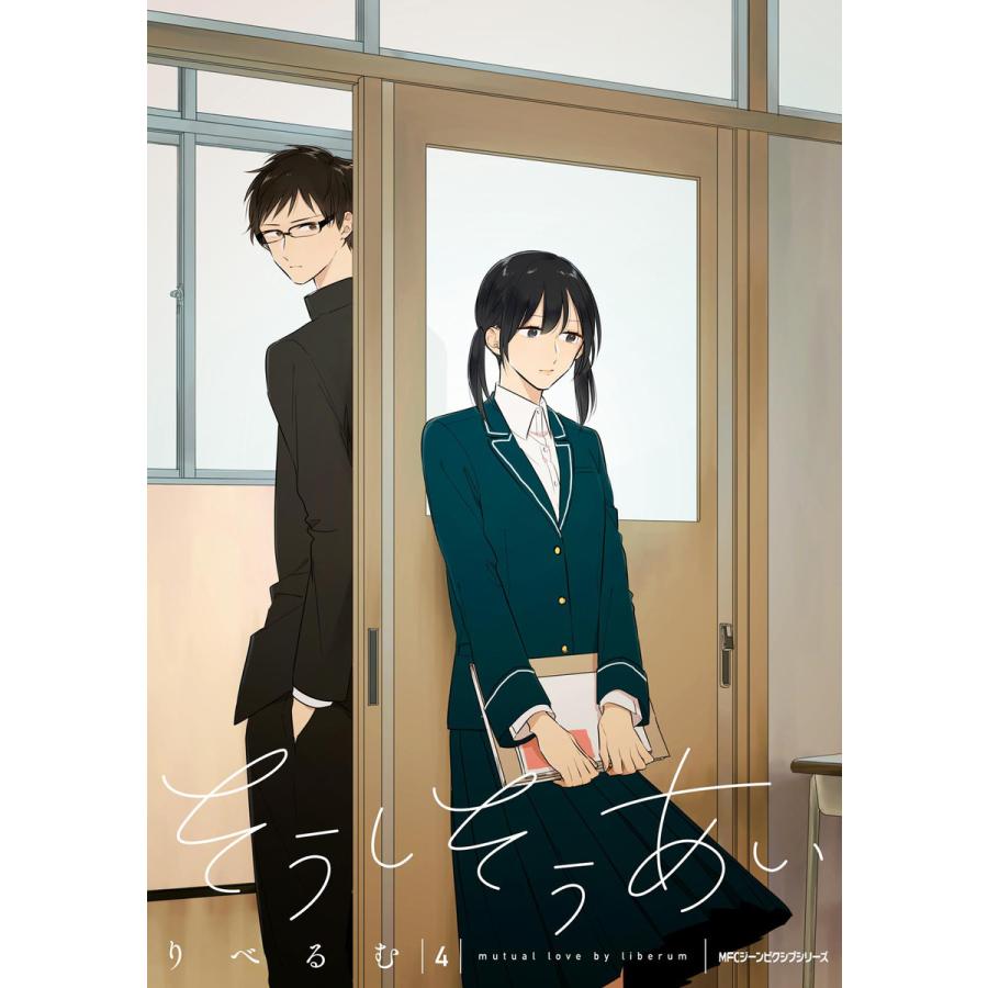 そうしそうあい 4 電子書籍版 著者 りべるむ B Ebookjapan 通販 Yahoo ショッピング