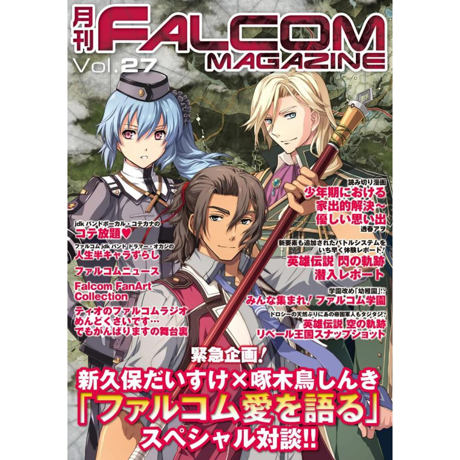 月刊ファルコムマガジン Vol 27 電子書籍版 ファルコムマガジン編集部 B Ebookjapan 通販 Yahoo ショッピング