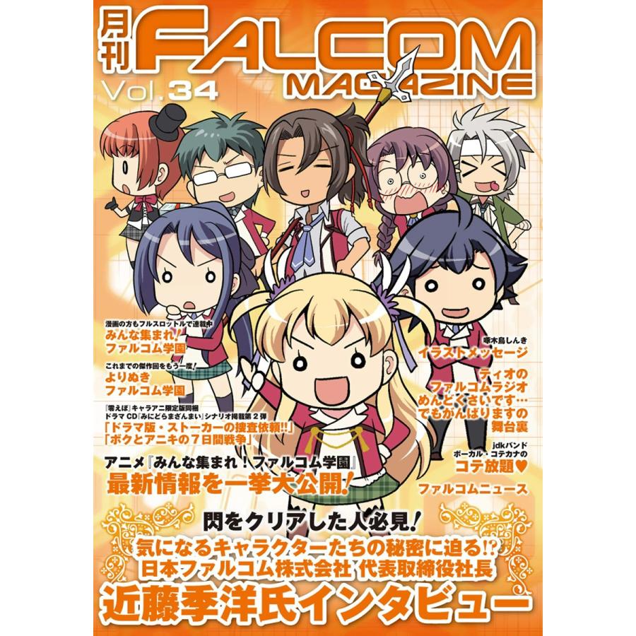 月刊ファルコムマガジン Vol 34 電子書籍版 ファルコムマガジン編集部 B Ebookjapan 通販 Yahoo ショッピング