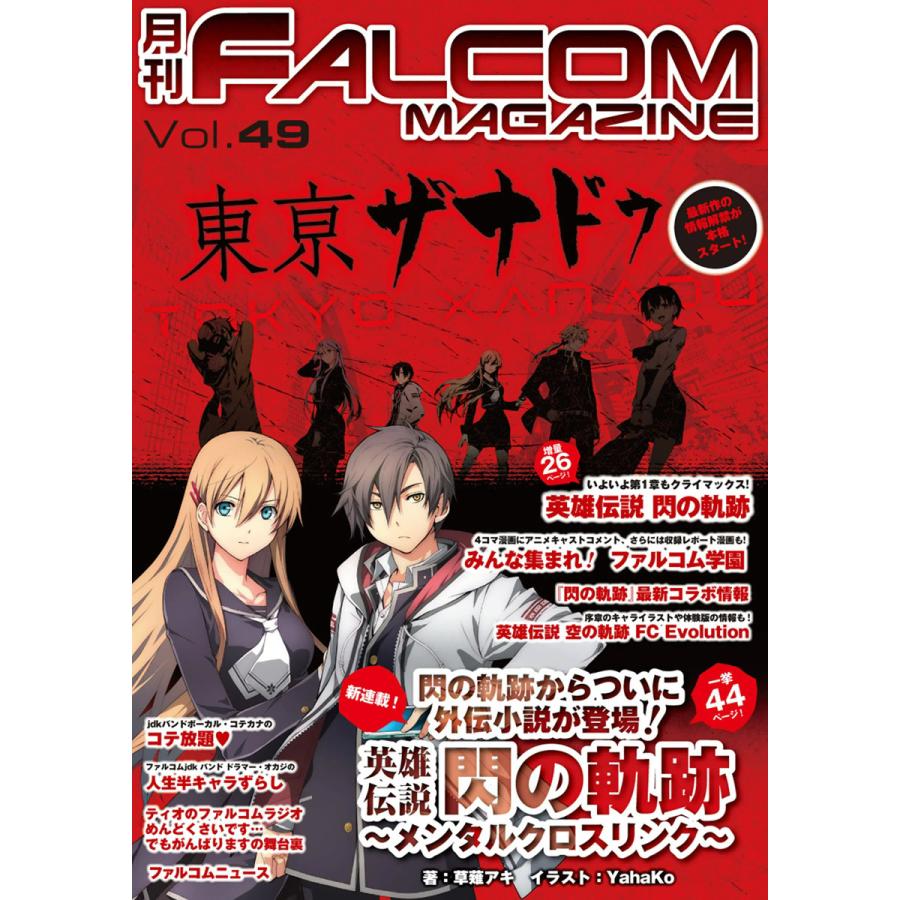 月刊ファルコムマガジン Vol 49 電子書籍版 ファルコムマガジン編集部 B Ebookjapan 通販 Yahoo ショッピング