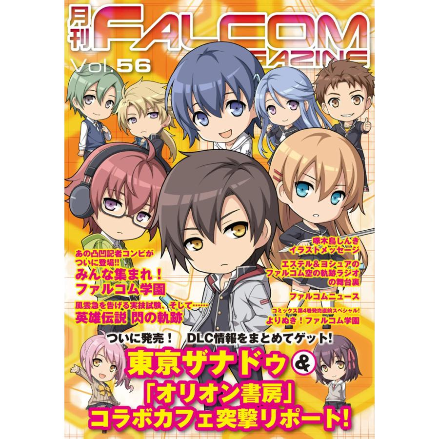 月刊ファルコムマガジン Vol 56 電子書籍版 ファルコムマガジン編集部 B Ebookjapan 通販 Yahoo ショッピング