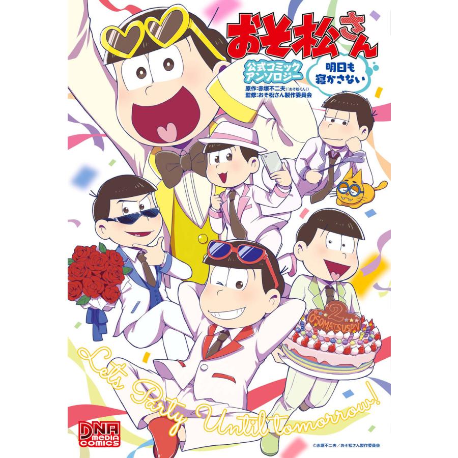 おそ松さん 公式コミックアンソロジー 2 明日も寝かさない 電子書籍版 B Ebookjapan 通販 Yahoo ショッピング