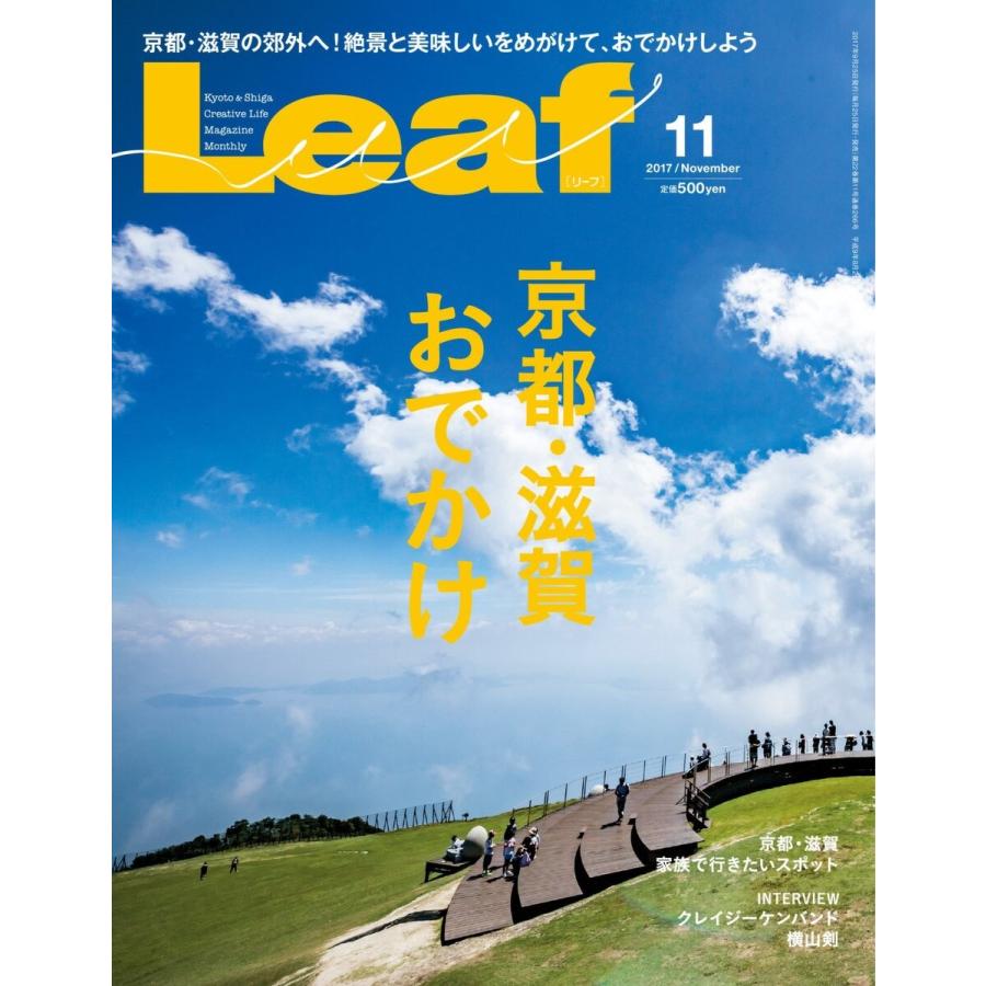 Leaf(リーフ) 2017年11月号 電子書籍版 / Leaf(リーフ)編集部｜ebookjapan