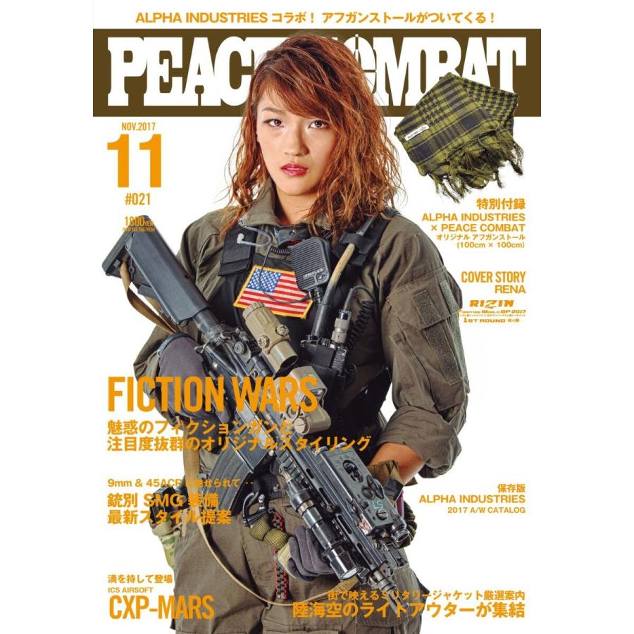 PEACE COMBAT(ピースコンバット) Vol.21 電子書籍版 / COMBAT(ピースコンバット)編集部 : ebookjapan ...