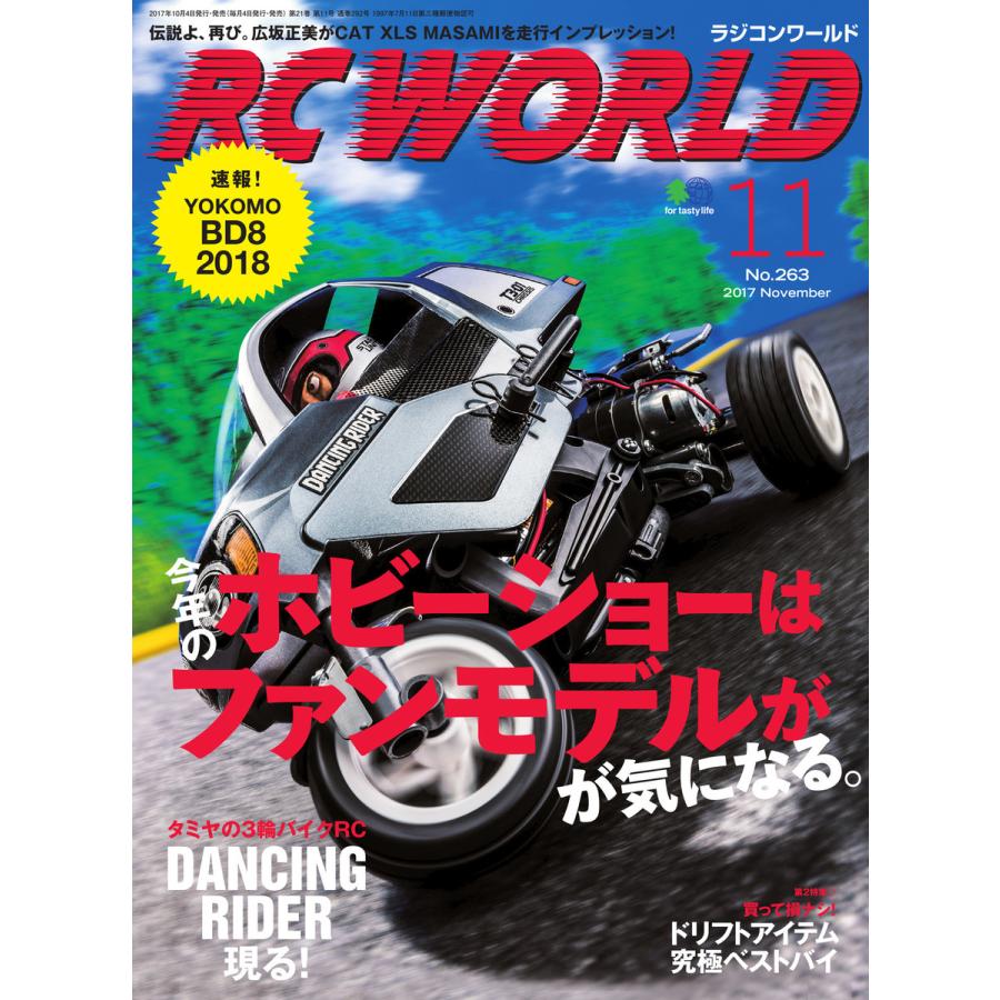 RC WORLD(ラジコンワールド) 2017年11月号 No.263 電子書籍版 / RC WORLD(ラジコンワールド)編集部