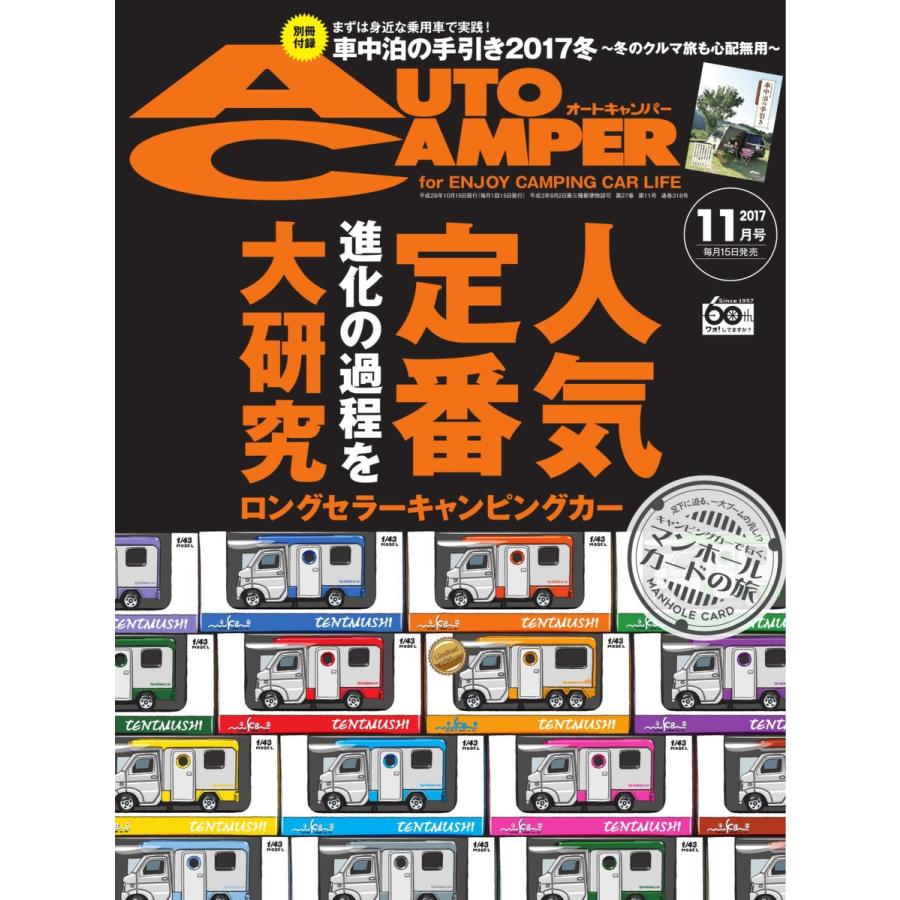 AutoCamper(オートキャンパー) 2017年11月号 電子書籍版 / AutoCamper(オートキャンパー)編集部｜ebookjapan