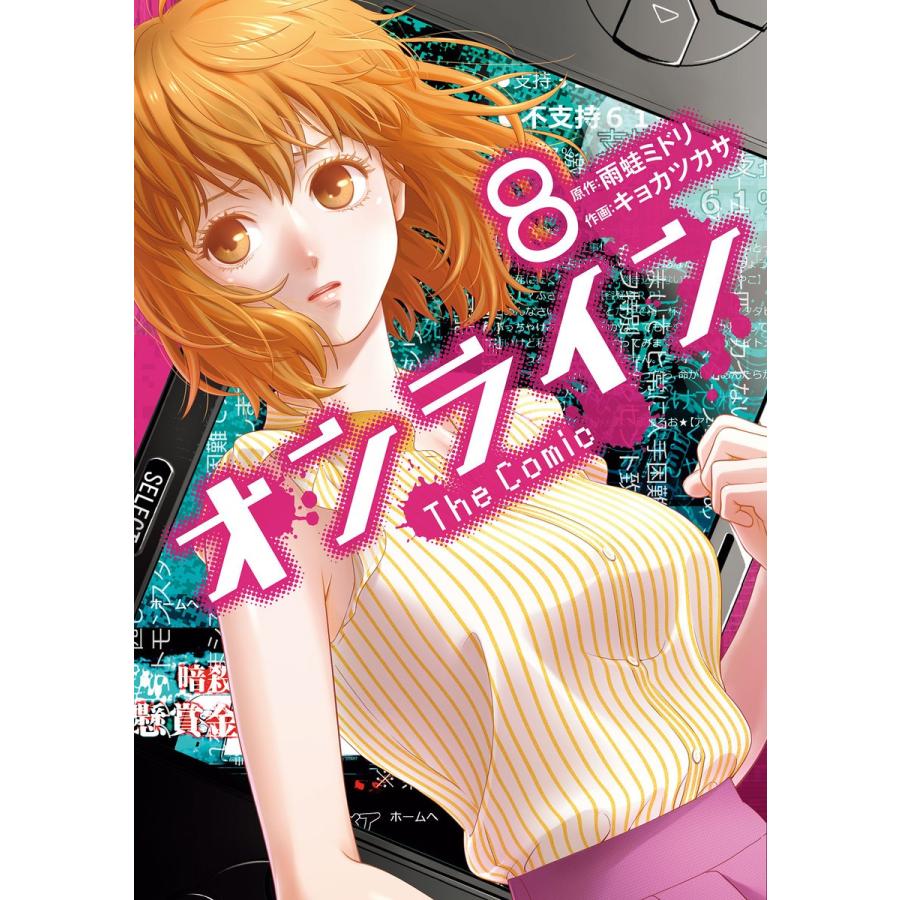 オンライン The Comic 8 電子書籍版 原作 雨蛙ミドリ 作画 キョカツカサ B Ebookjapan 通販 Yahoo ショッピング