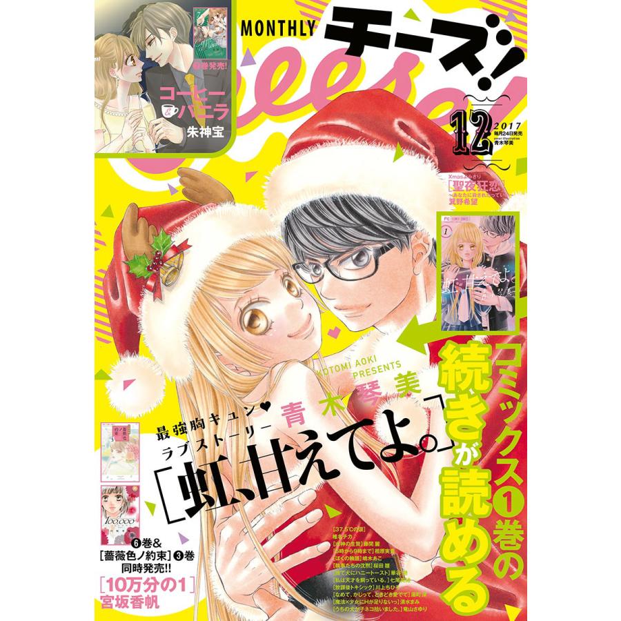 Cheese 17年12月号 17年10月24日発売 電子書籍版 Cheese 編集部 B Ebookjapan 通販 Yahoo ショッピング