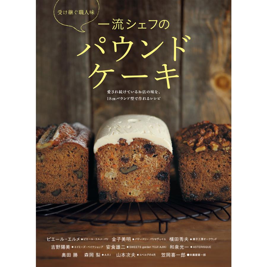 初回50 Offクーポン 一流シェフのパウンドケーキ 電子書籍版 B00160796935 Ebookjapan 通販 Yahoo ショッピング