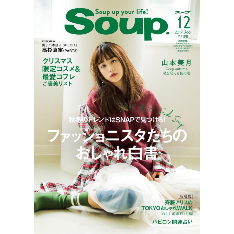 初回50 Offクーポン Soup スープ Vol 198 電子書籍版 Soup スープ 編集部 B Ebookjapan 通販 Yahoo ショッピング