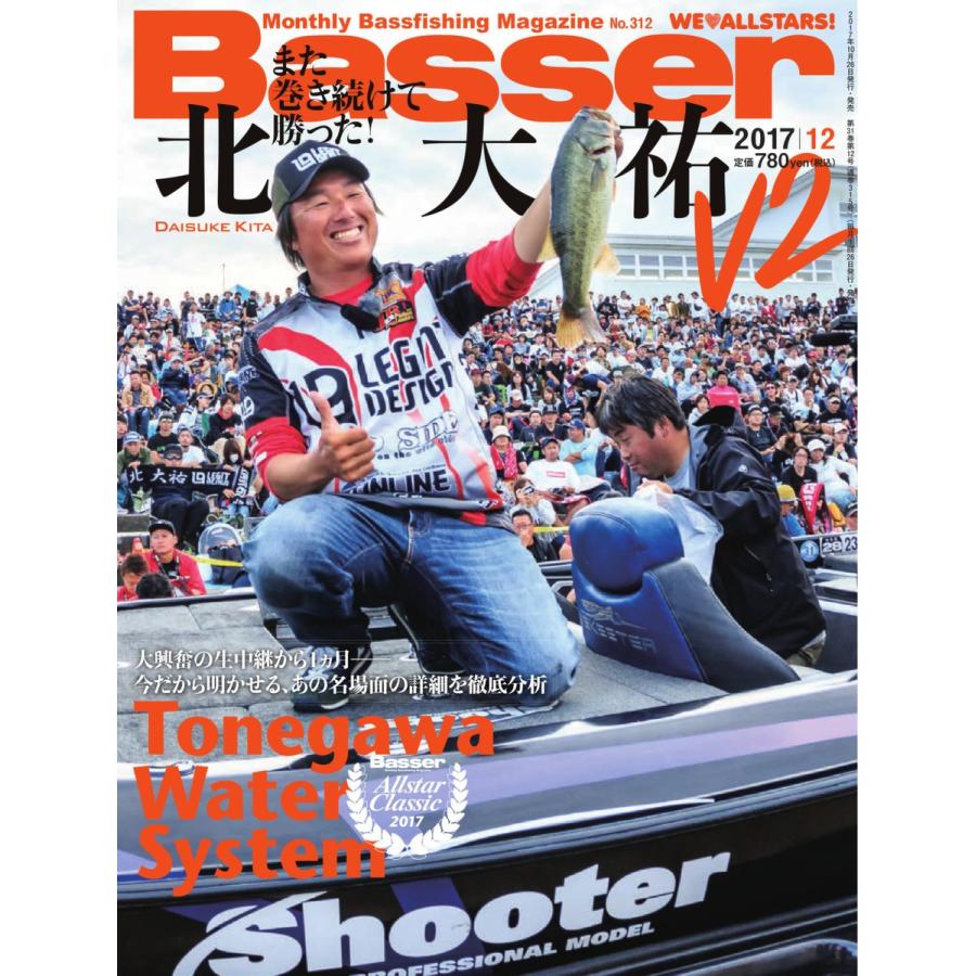 Basser 2017年12月号 電子書籍版 / Basser編集部｜ebookjapan