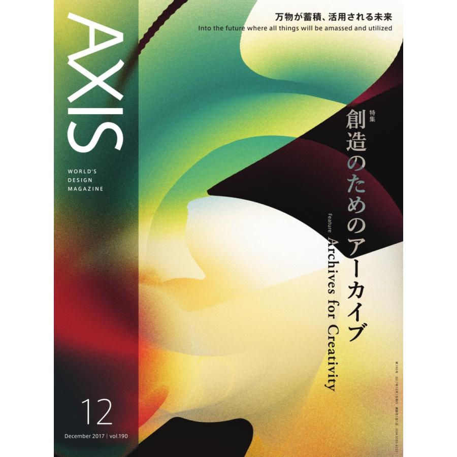 AXIS 2017年12月号 電子書籍版 / AXIS編集部｜ebookjapan