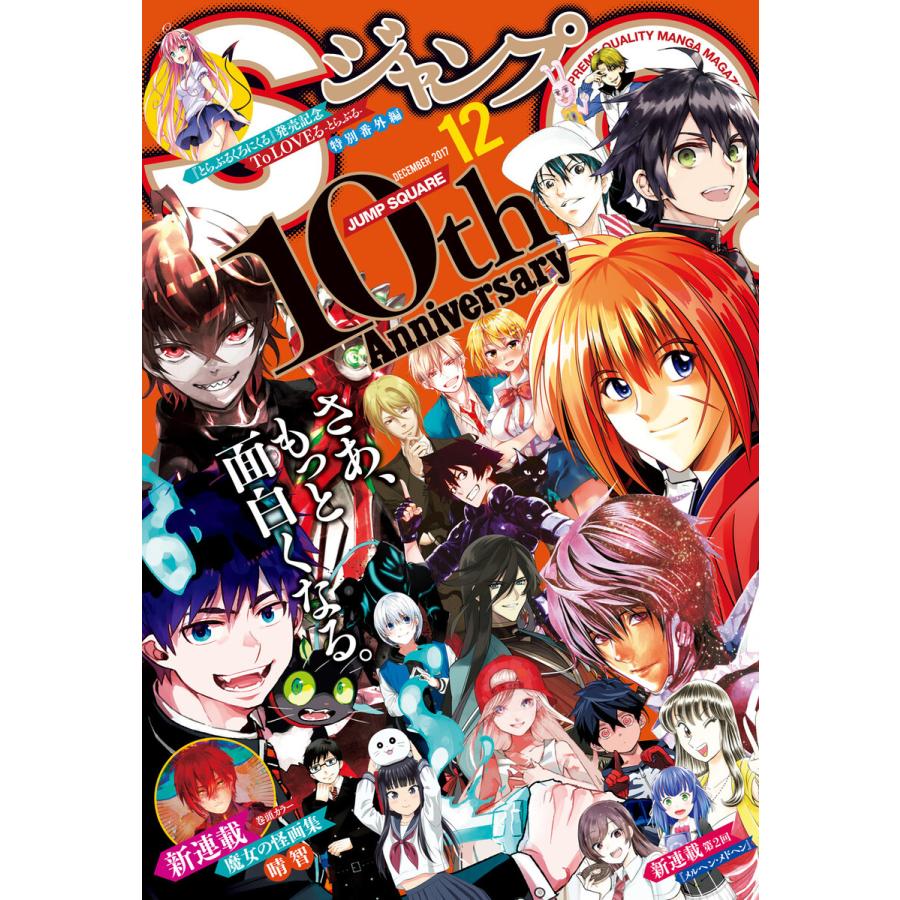 ジャンプスクエア SQ 創刊号 2007年 12月号【付録付き】｜Yahoo!フリマ