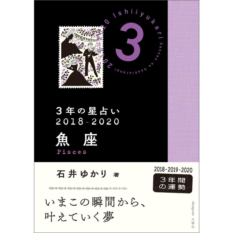 の 運勢 座 明日 うお