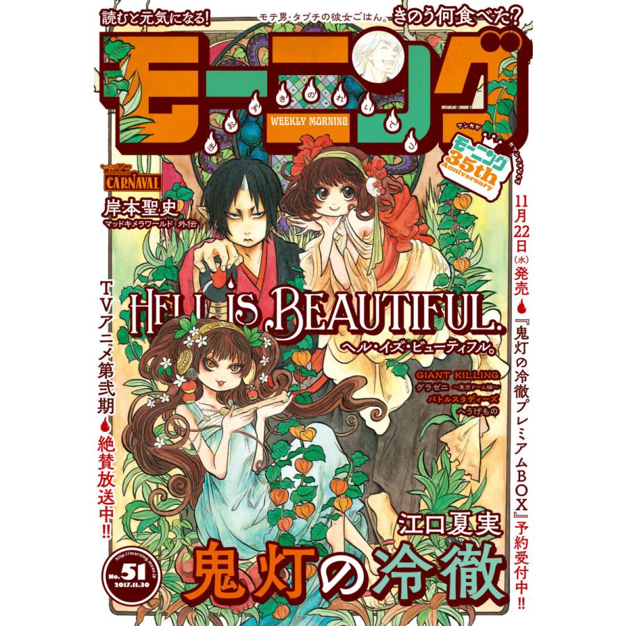 モーニング 17年51号 17年11月16日発売 電子書籍版 モーニング編集部 B Ebookjapan 通販 Yahoo ショッピング