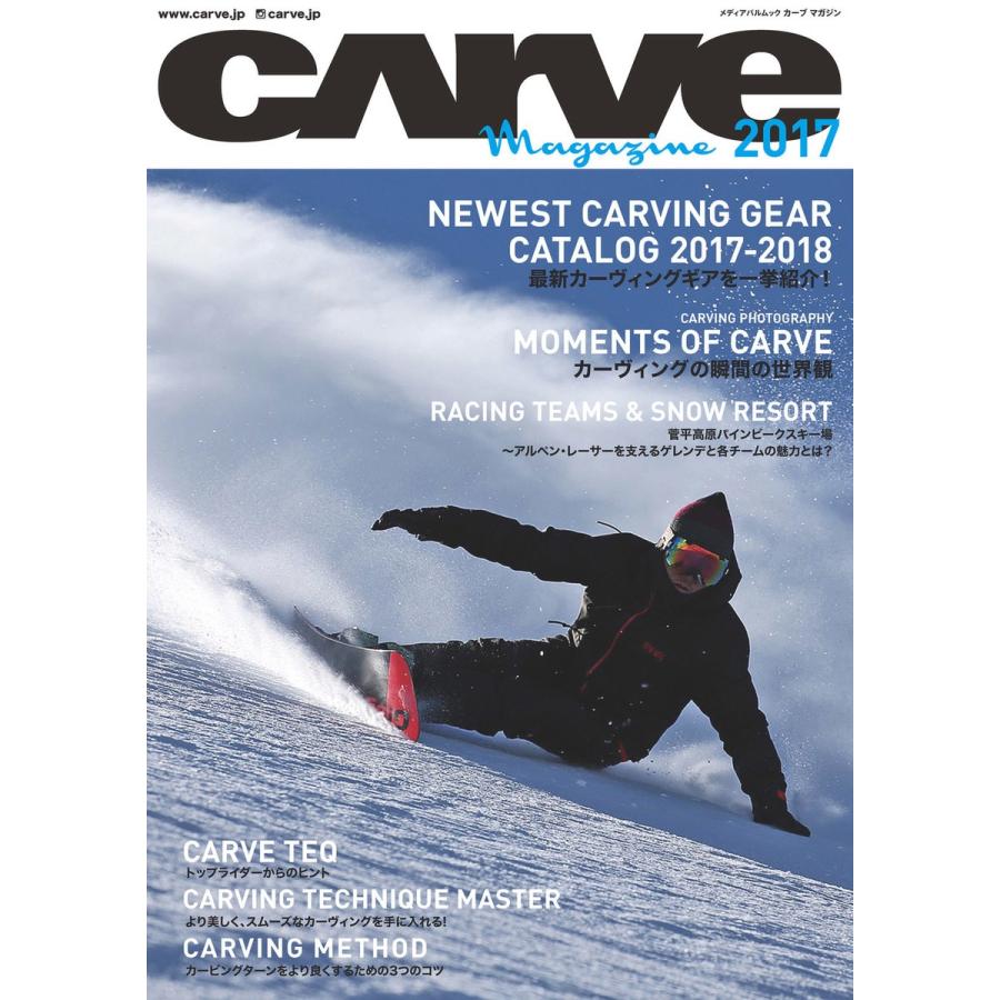 CARVE 2017 電子書籍版 / CARVE編集部｜ebookjapan