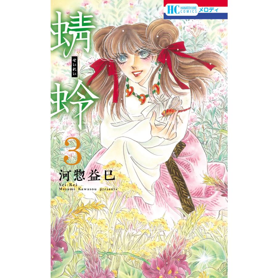 蜻蛉 3 電子書籍版 河惣益巳 B Ebookjapan 通販 Yahoo ショッピング