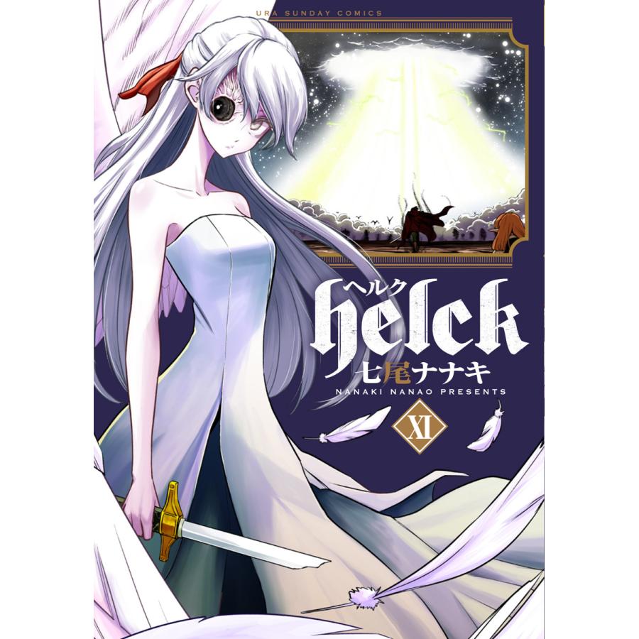 Helck 11 電子書籍版 七尾ナナキ B Ebookjapan 通販 Yahoo ショッピング